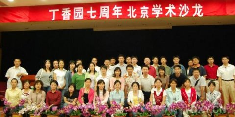 2007年9月北京协和学术沙龙合影